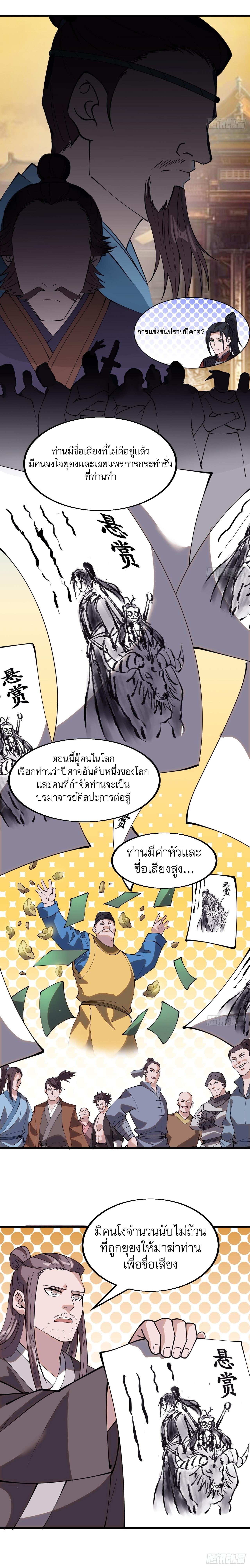 Starting a Mountain ตอนที่ 540 หน้า 3