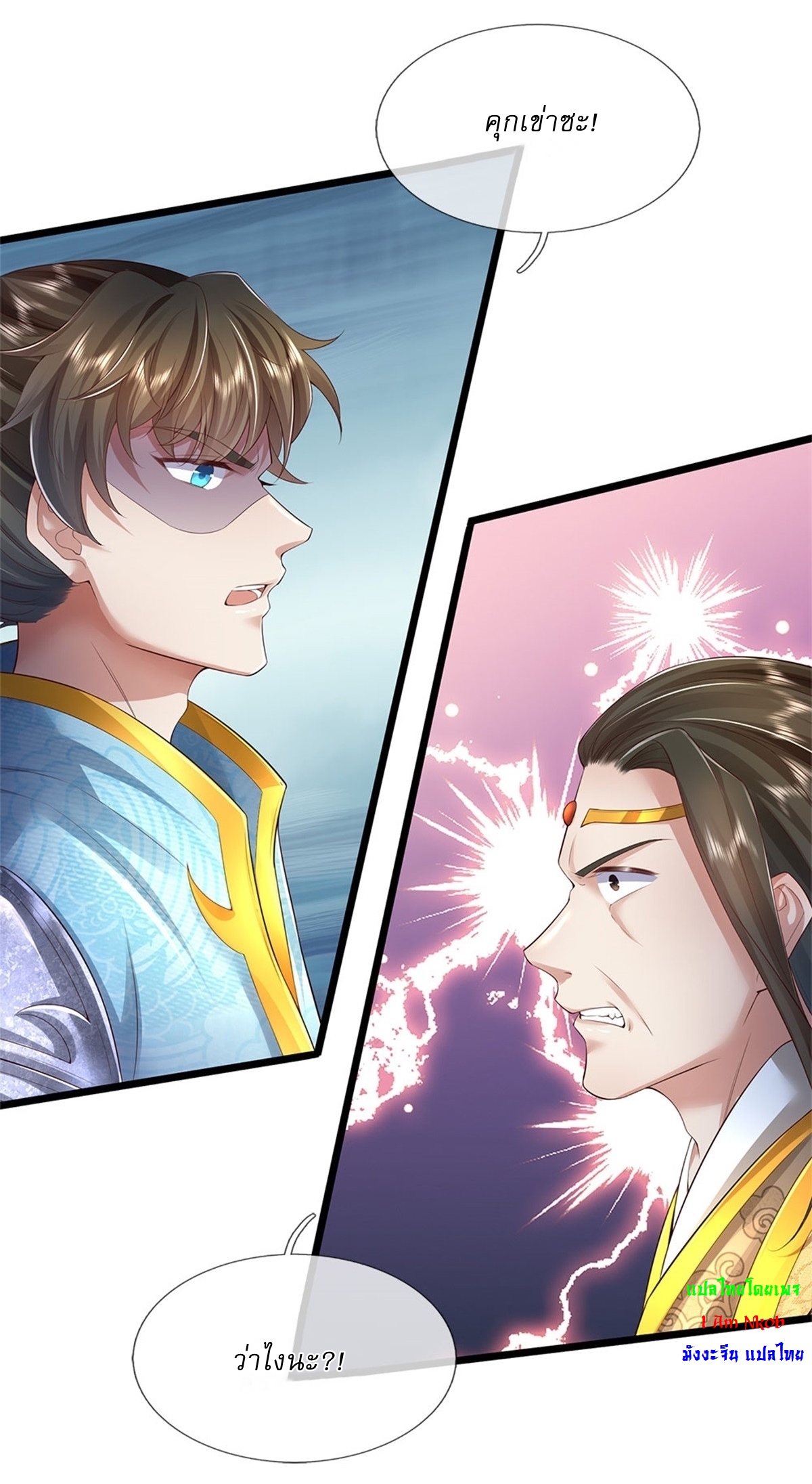 I Can Change The Timeline of Everything เกิดใหม่ในต่างโลก พร้อมระบบโกงเวลาสุดเกรียน ตอนที่ 14 หน้า 21