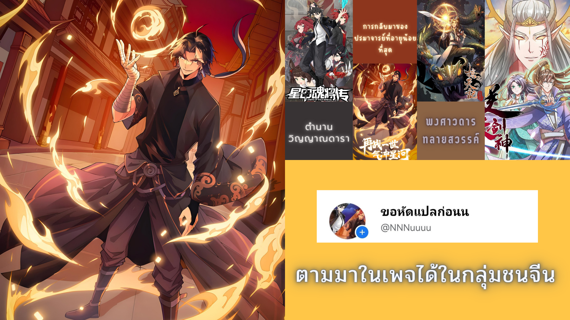 การกลับมาของปรมาจารย์ที่อายุน้อยที่สุด ตอนที่ 14 หน้า 27