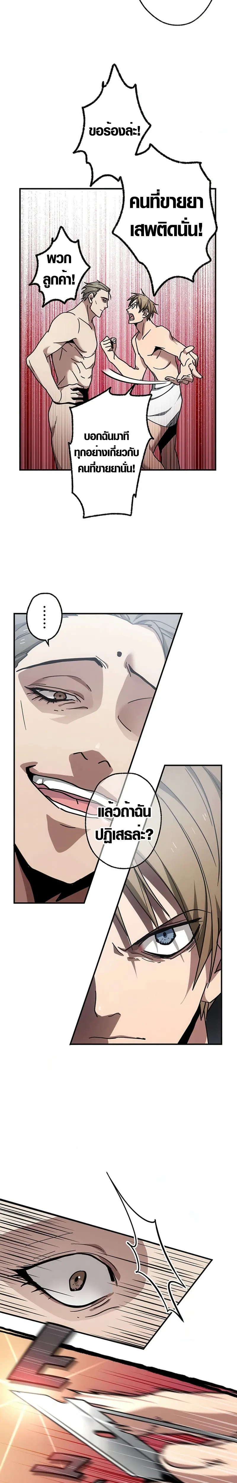 การแก้แค้นของขุนนาง , Aristocrat’s Revenge ตอนที่ 8 หน้า 12