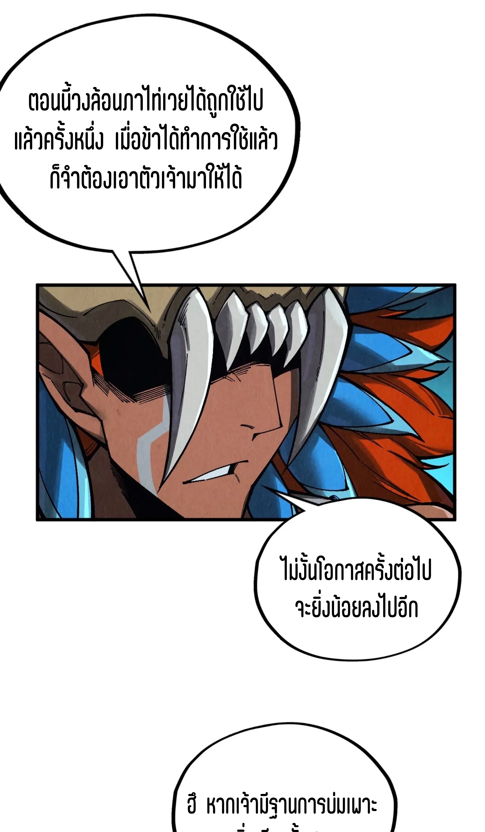 มหาเทพนิรันดร์กาล ตอนที่ 249 หน้า 33