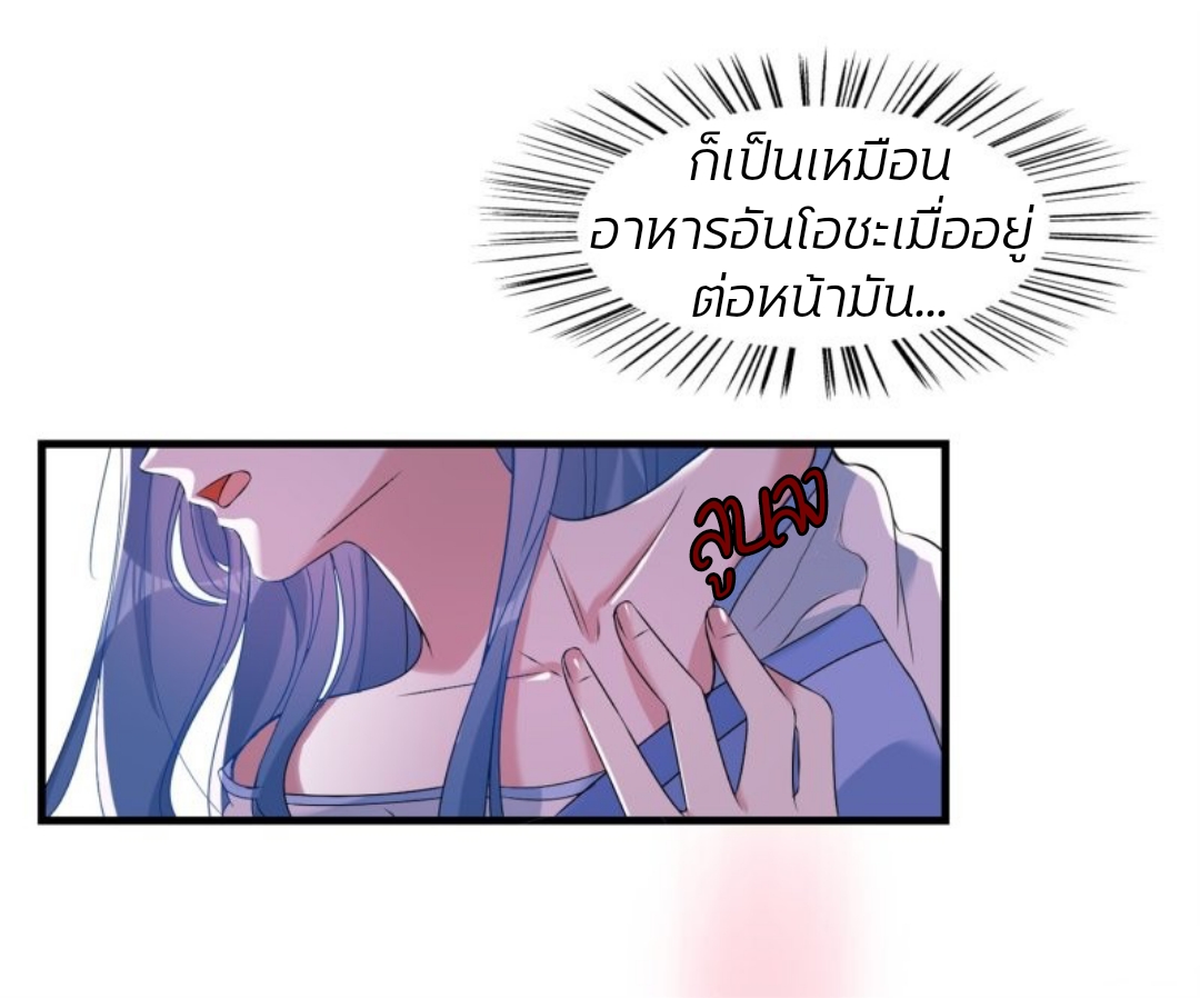 คุณหนูใหญ่แพทย์พิษมรณะ ตอนที่ 5 หน้า 5