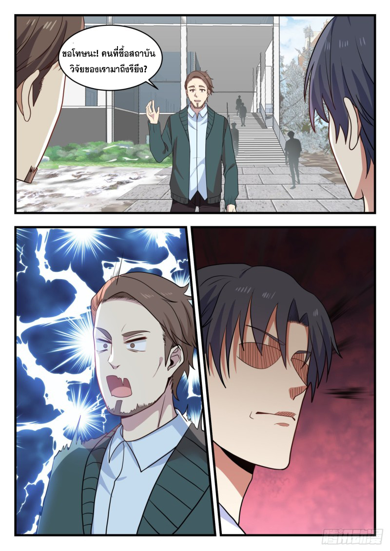 God student ตอนที่ 126 หน้า 11