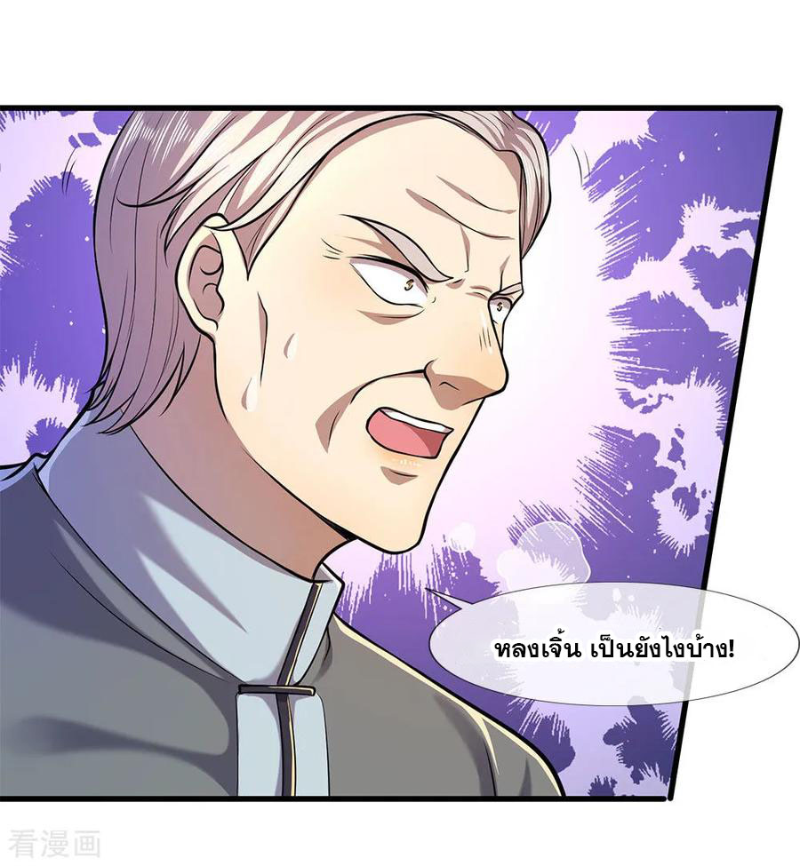 มหาเทพเซียนหมอ ตอนที่ 112 หน้า 18