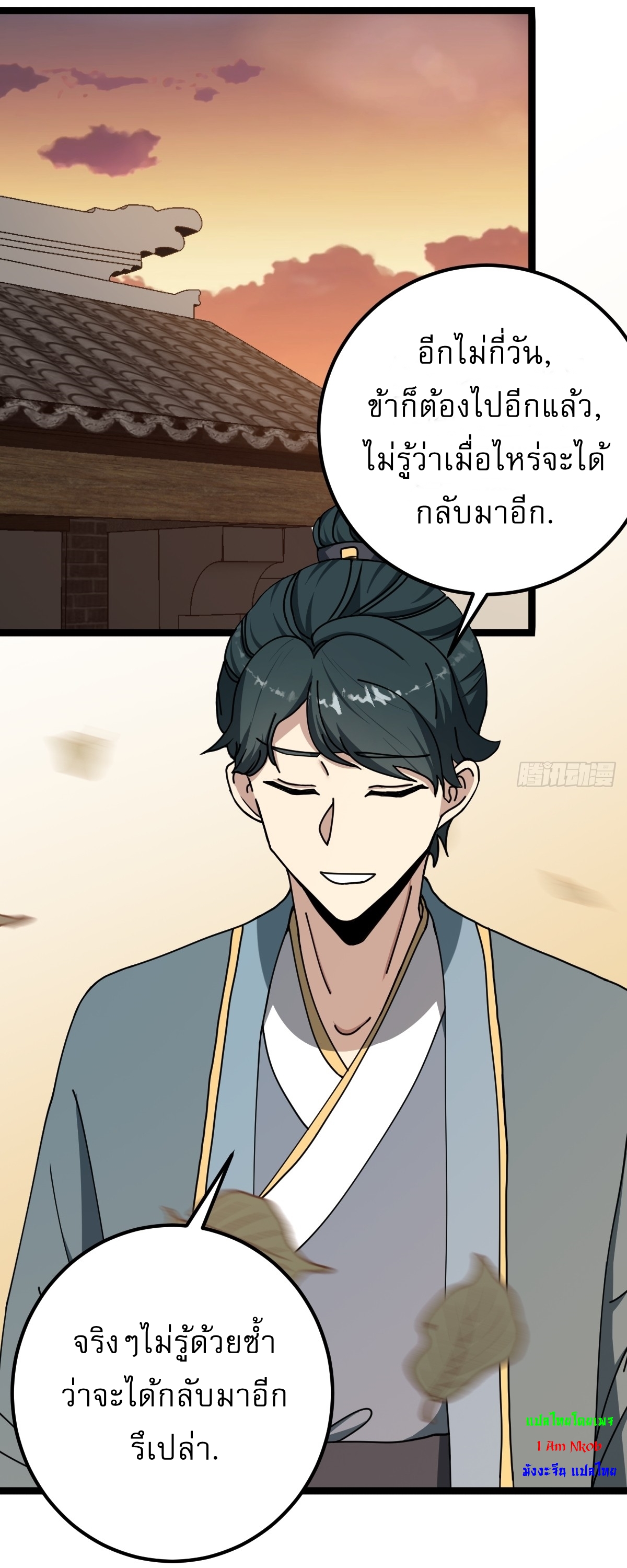 เก็บตัวร้อยปี จากนี้พี่ขอเทพ! INVINCIBLE AFTER A HUNDRED YEARS OF SECLUSION ตอนที่ 38 หน้า 2