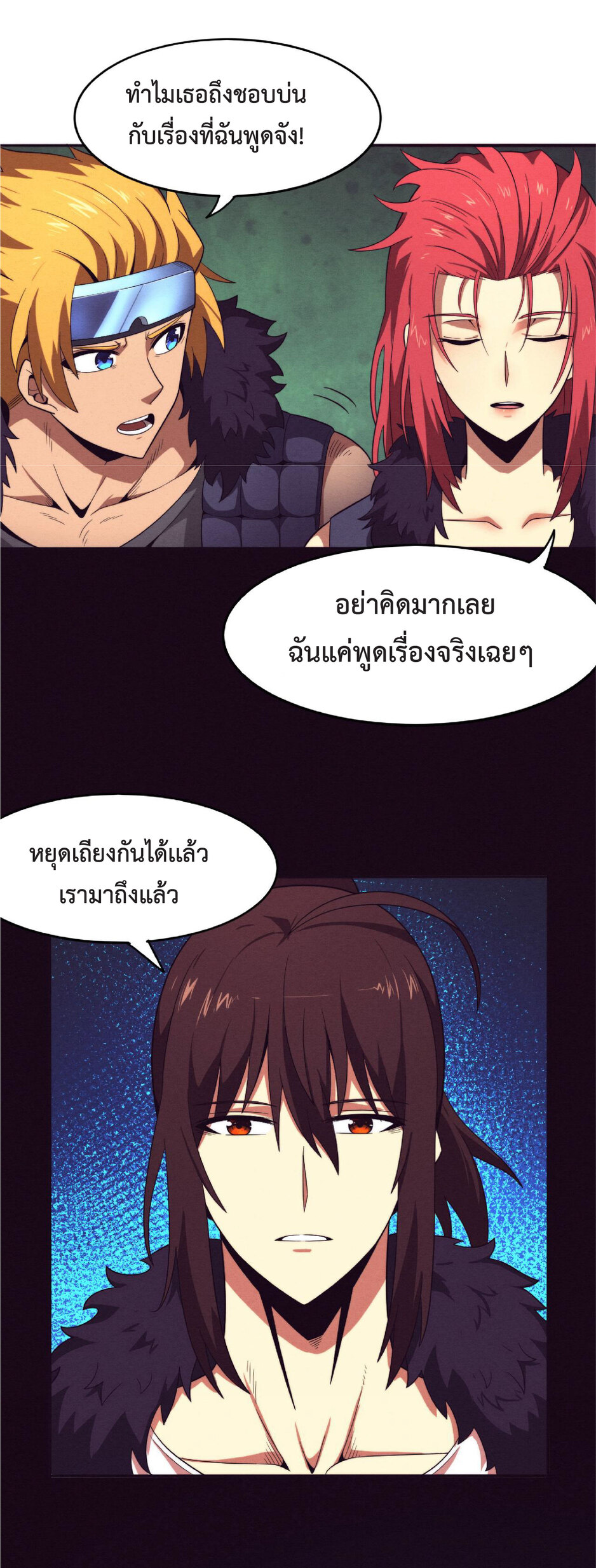 the frenzy of evolution การวิวัฒนาการที่บ้าคลั่ง ตอนที่ 53 หน้า 23