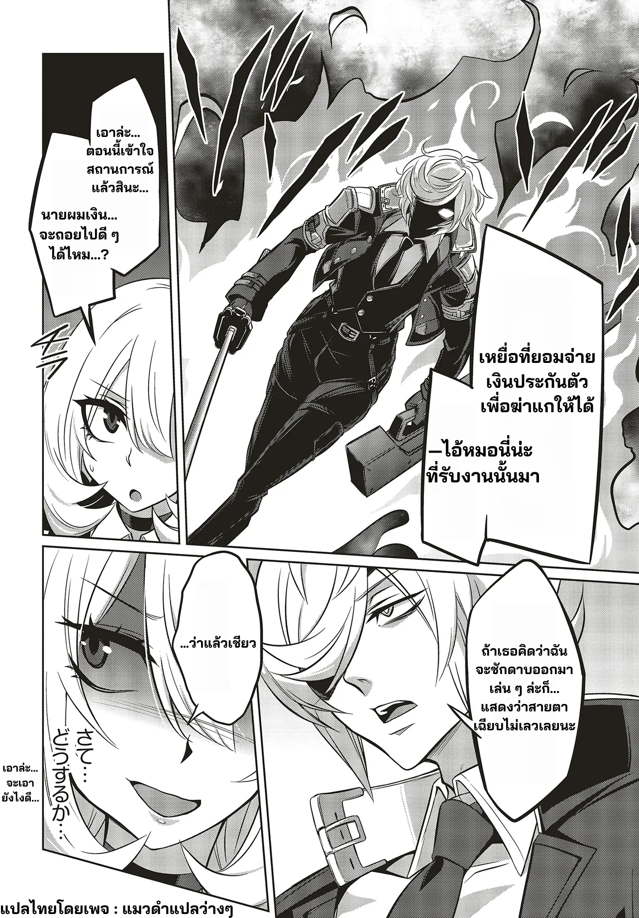 นักสืบคดีลึกลับ (Goetia Shock) ตอนที่ 4 หน้า 7