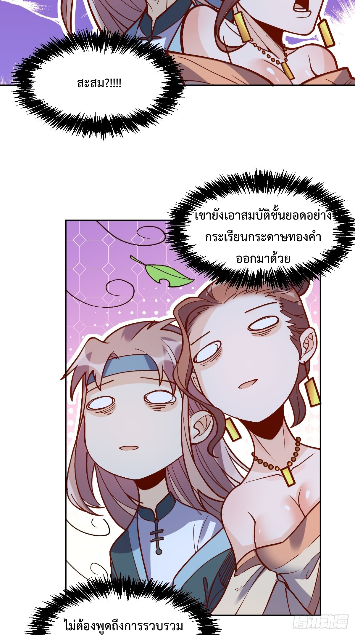 กลายเป็นว่าข้าคือจอมยุทธ์ผู้ยิ่งใหญ่ ตอนที่ 86 หน้า 35