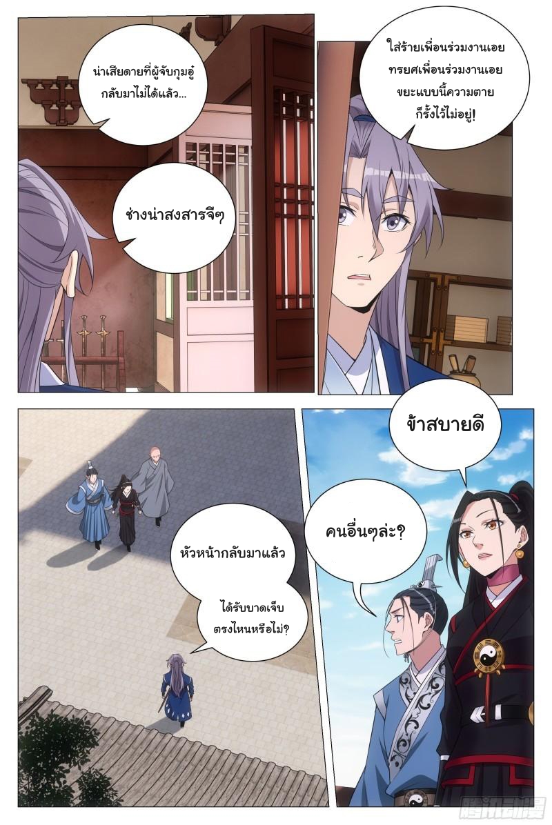 Great Zhou Immort Officials - ข้าราชการอมตะ ตอนที่ 93 หน้า 3