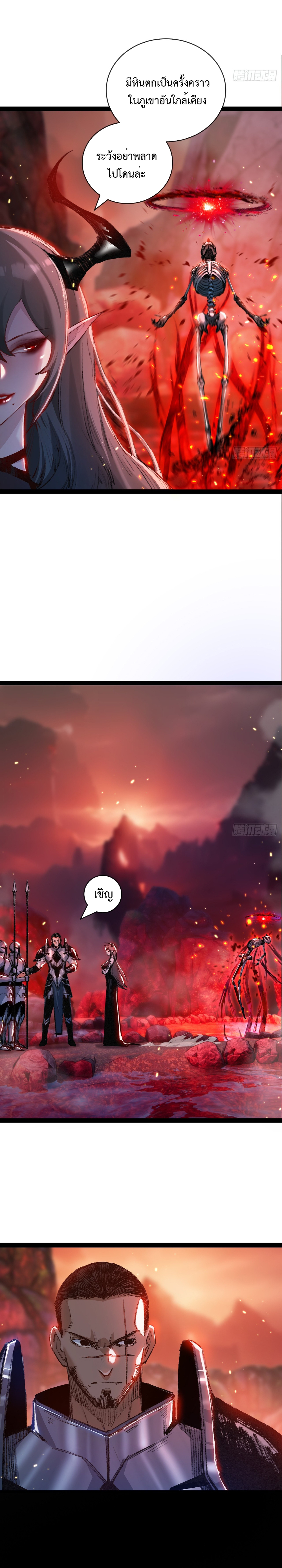 ผู้ล่าสังหารจันทรา ตอนที่ 11 หน้า 19