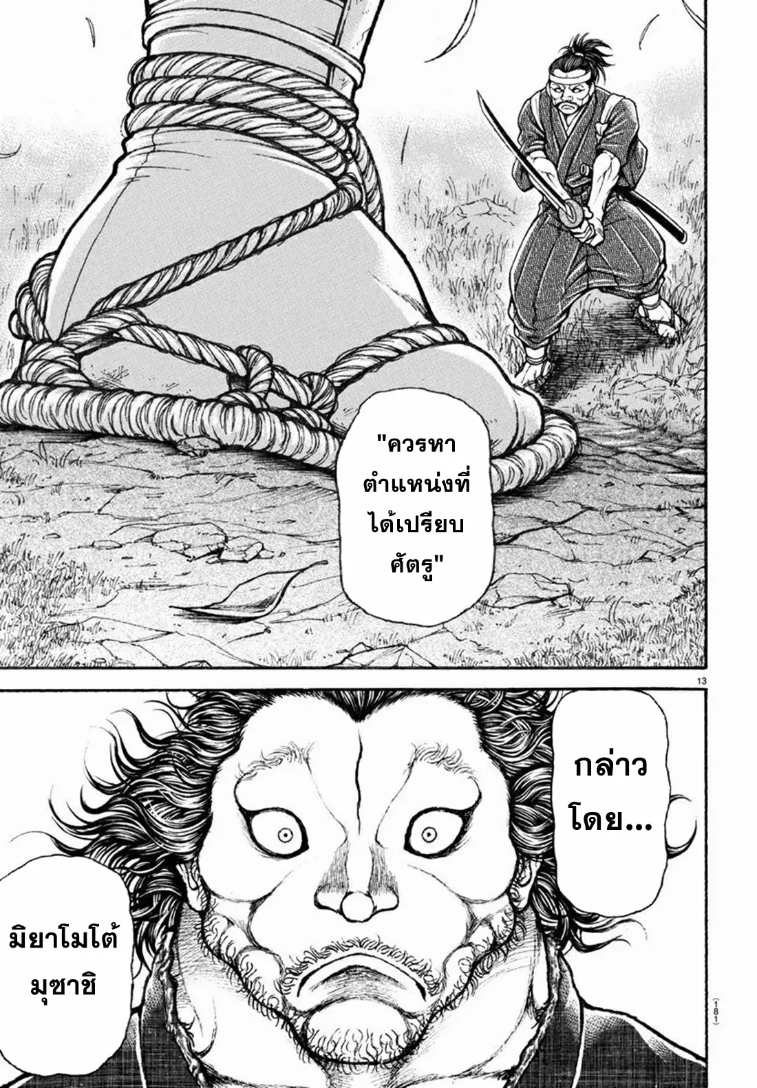 Baki Rahen ตอนที่ 8 หน้า 14