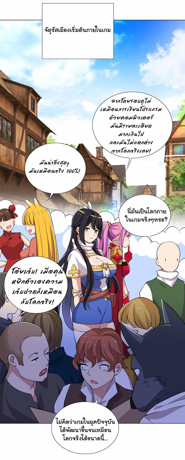 ผมเกิดใหม่เป็นสุดยอดเทพและตัวละครในเกมของผมเป็นเจ้าหญิงแห่งโชคที่มีค่าโชค666นะคร๊าบบ ตอนที่ 21 หน้า 22