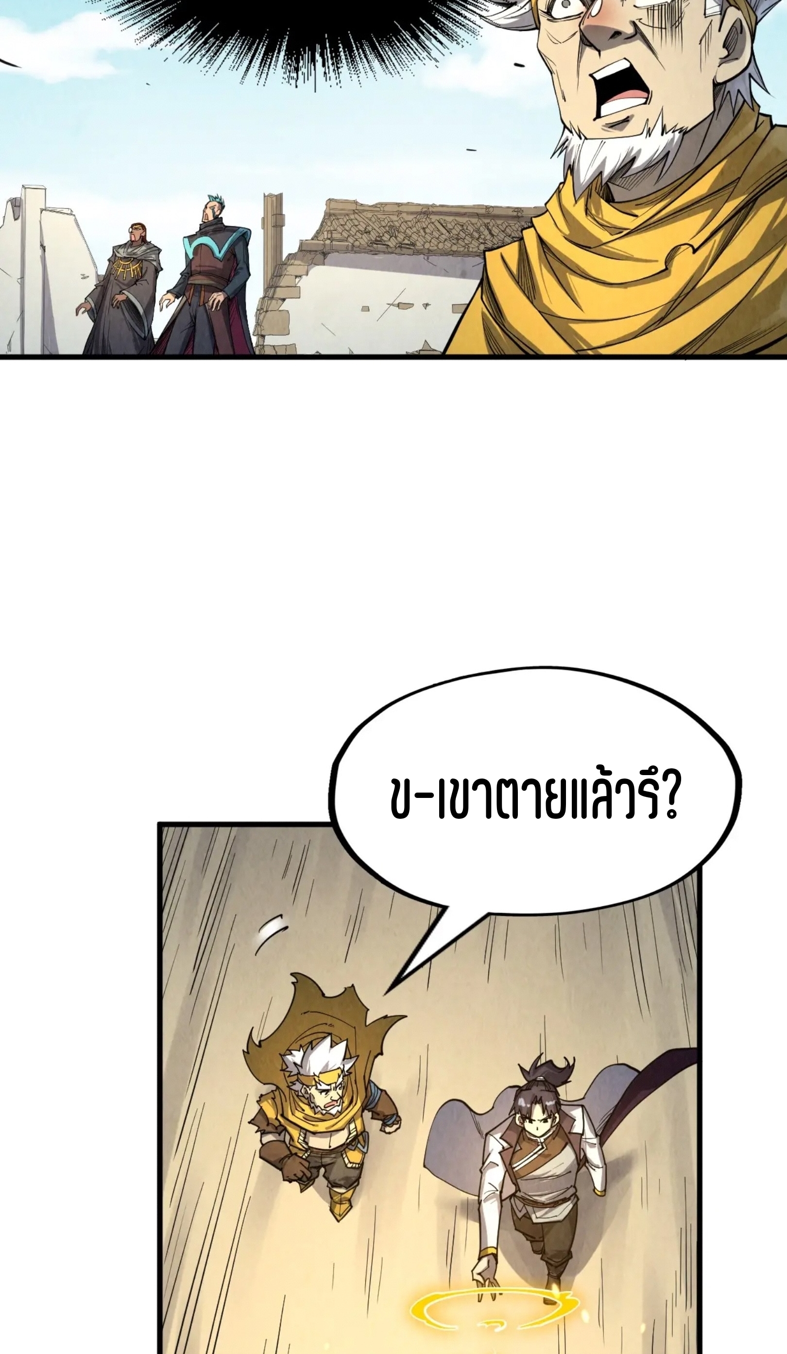 มหาเทพนิรันดร์กาล ตอนที่ 120 หน้า 6