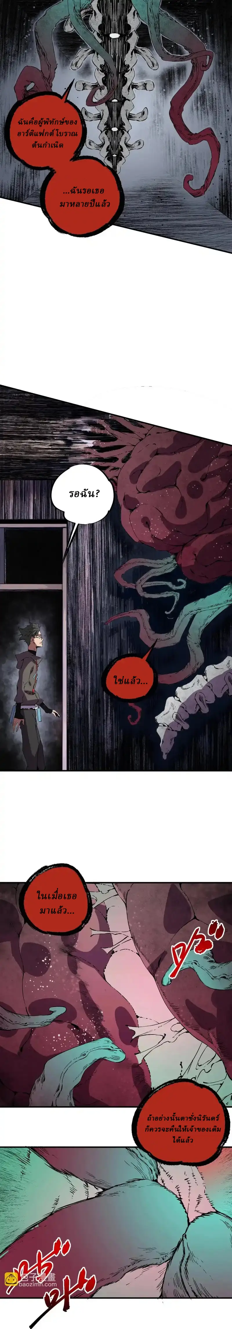 Supreme Curse Master ตอนที่ 35 หน้า 13