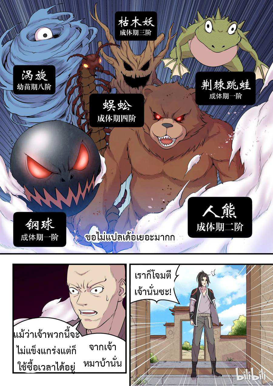 King of Spirit beast - ราชาแห่งสัตว์วิญญาณ ตอนที่ 8 หน้า 14