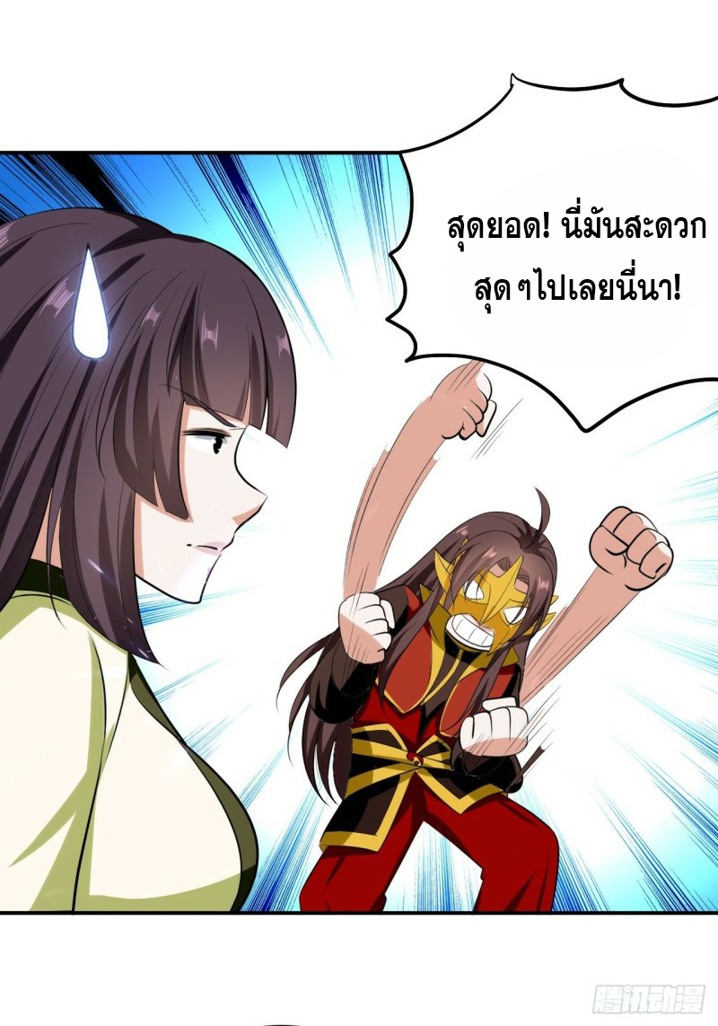 The ultimate son-in-law from different world ตอนที่ 92 หน้า 8