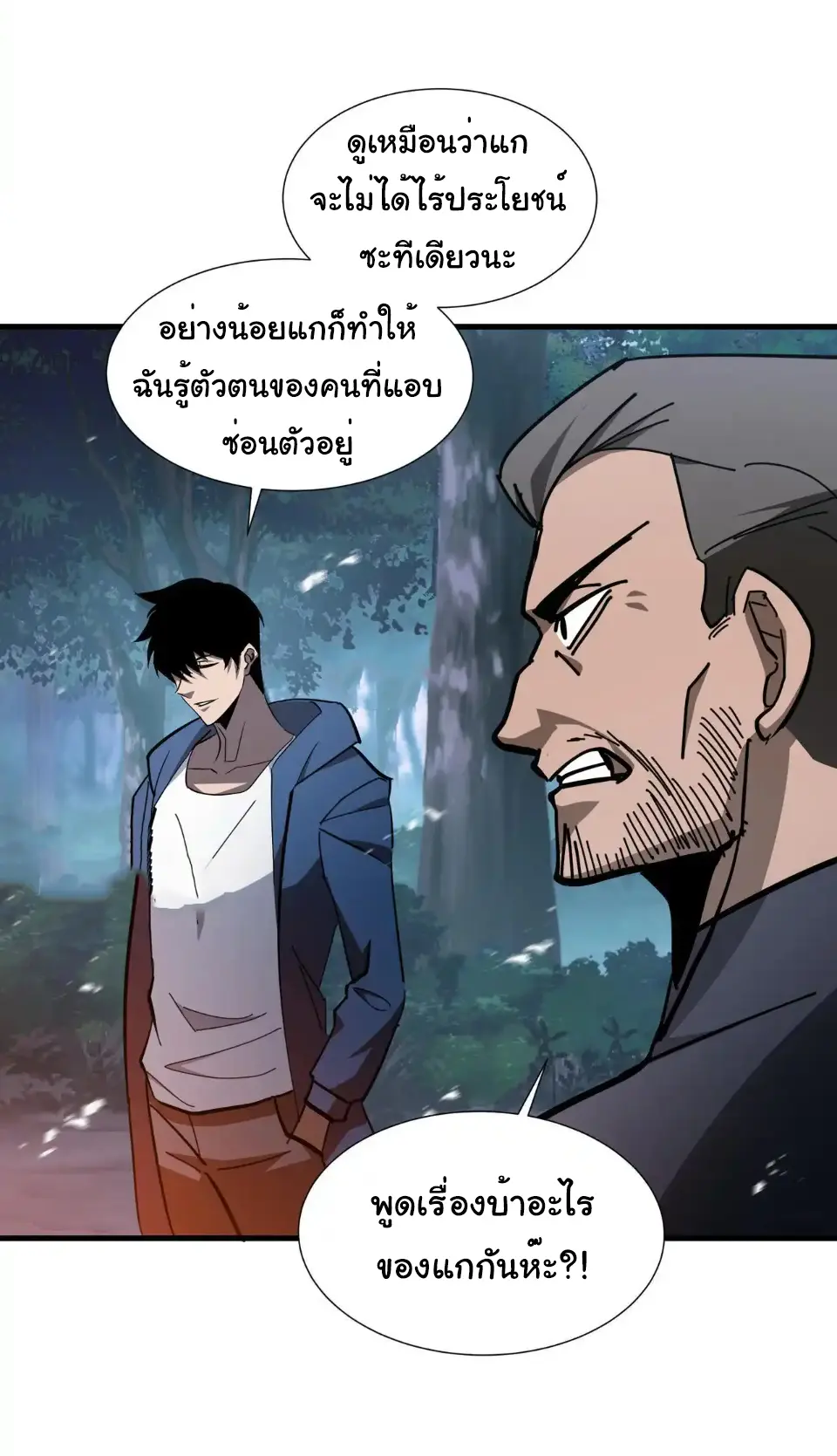 My Shadow Can Evolve Infinitely - เงาของฉันวิวัฒนาการได้ไม่สิ้นสุด! ตอนที่ 18 หน้า 25