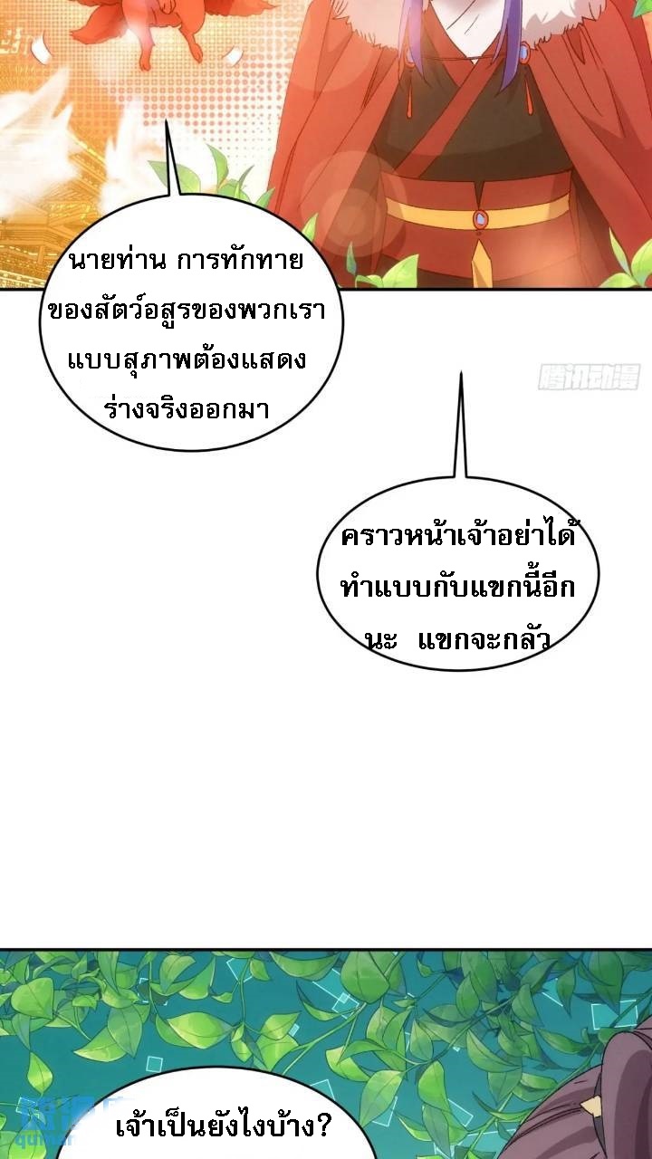 ข้าจะกำหนดชะตาตัวเอง ทันจีน ตอนที่ 197 หน้า 3