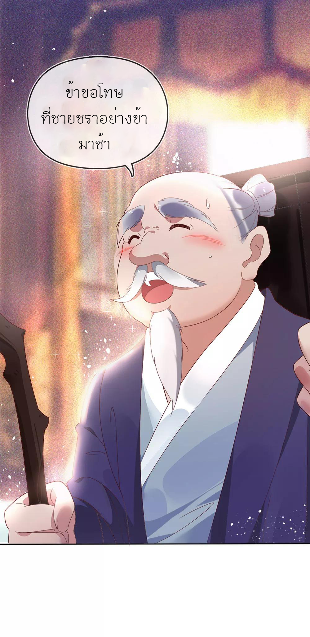 นายน้อยอันดับหนึ่ง แห่งราชวงศ์หมิง ตอนที่ 1 หน้า 30