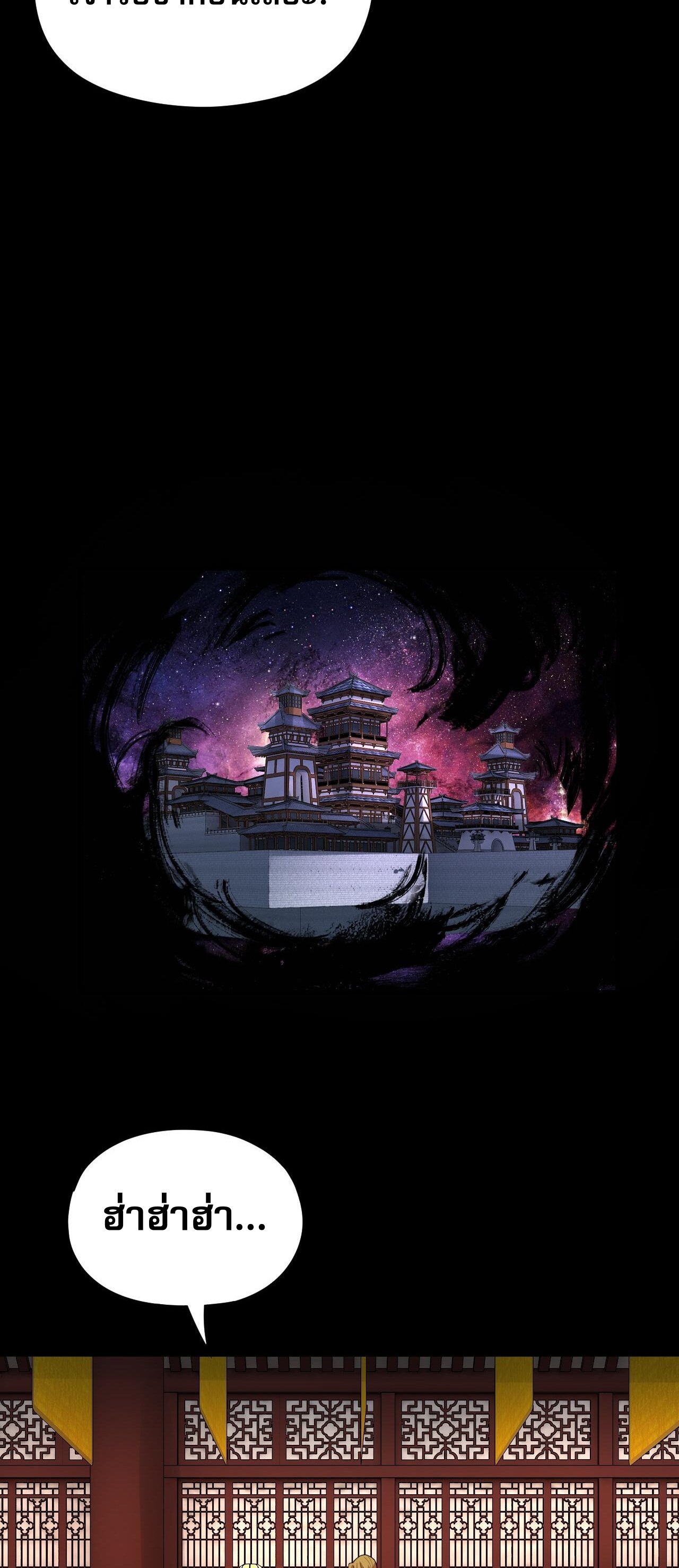 ข้าคือจอมวายร้ายผู้ยิ่งใหญ่ (ชนจีนก่อนใคร) ตอนที่ 91 หน้า 8