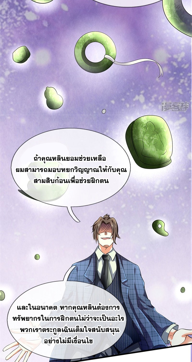 นครเซียนแห่งผู้ต่อต้านสวรรค์ ตอนที่ 71 หน้า 24