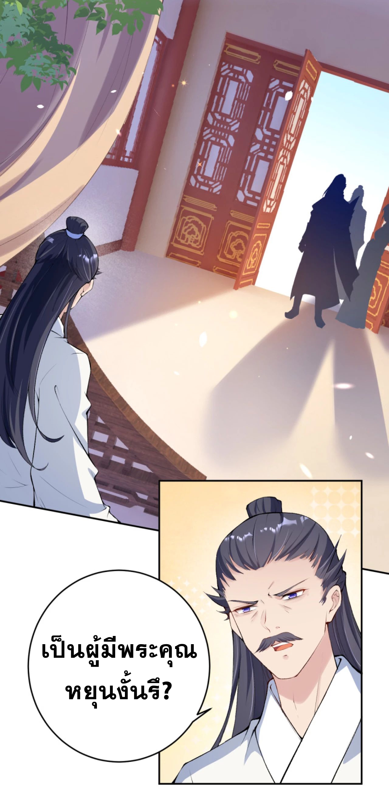 Against the Gods - อสูรพลิกฟ้า ตอนที่ 290 หน้า 21