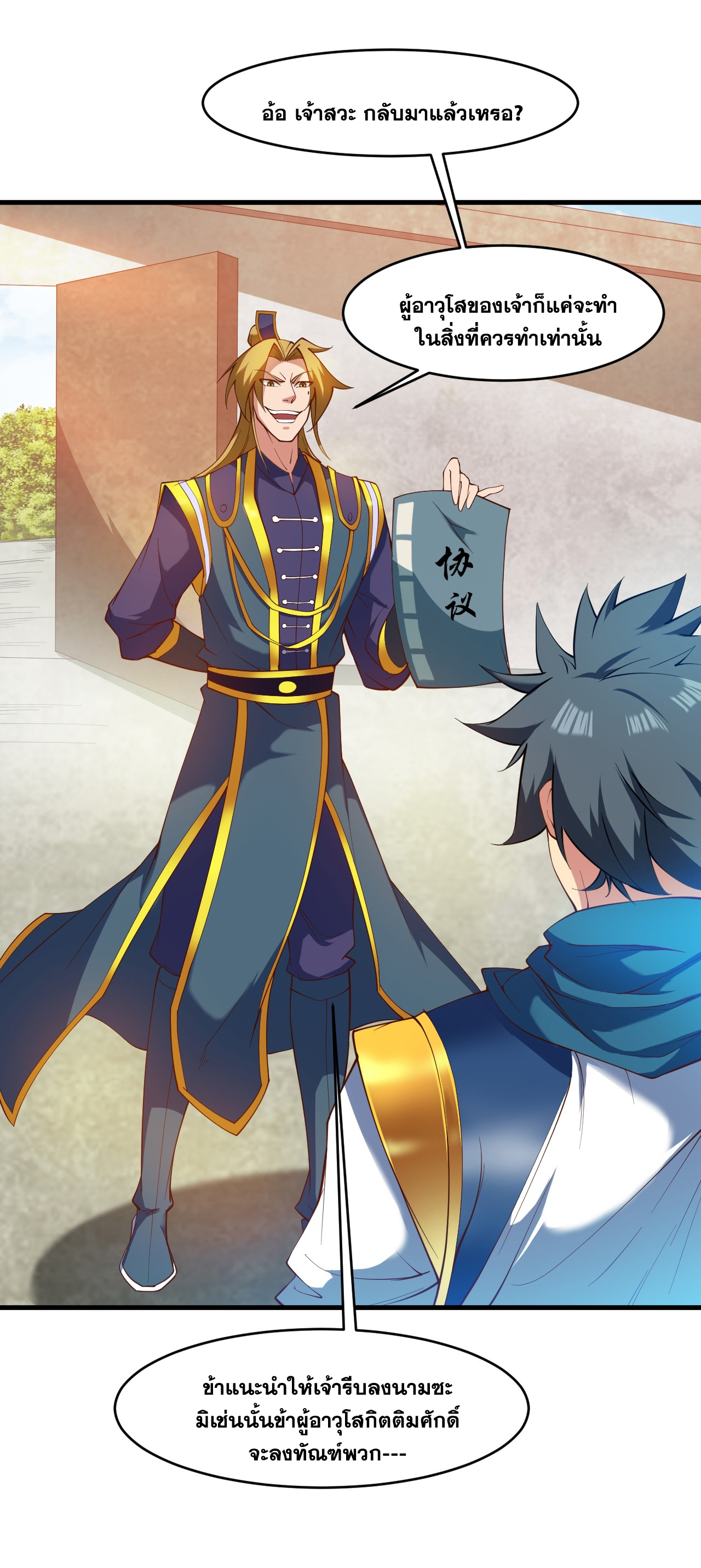 ข้าอยู่อย่างสันโดษมากว่า 100,000 ปี (ทันจีน) ตอนที่ 23 หน้า 35