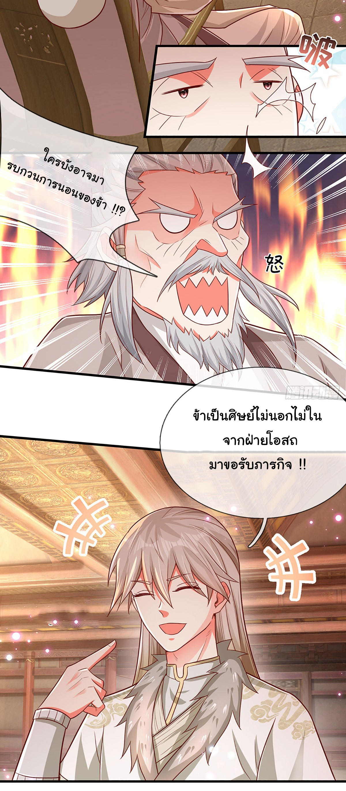 ยอดยุทธมารโอสถ ตอนที่ 16 หน้า 4