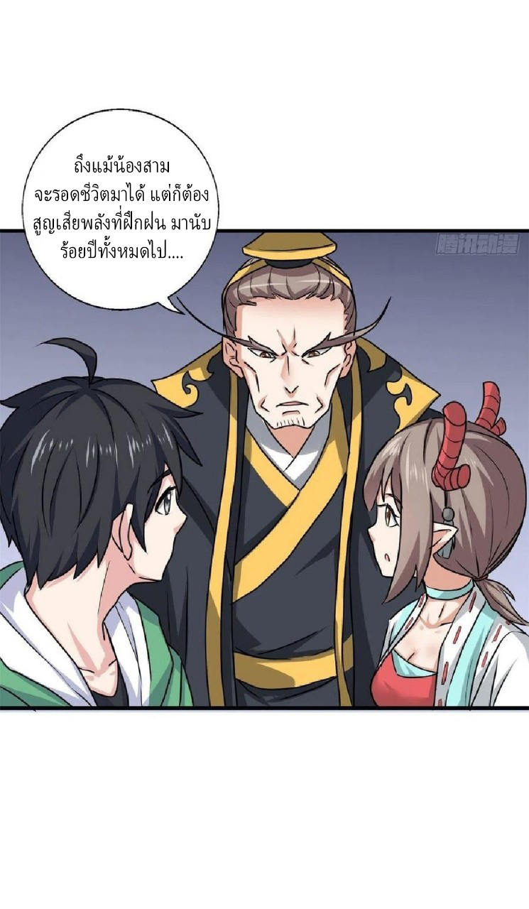 อยู่ดีดีผมก็เป็นลูกเขยราชามังกร ตอนที่ 65 หน้า 27