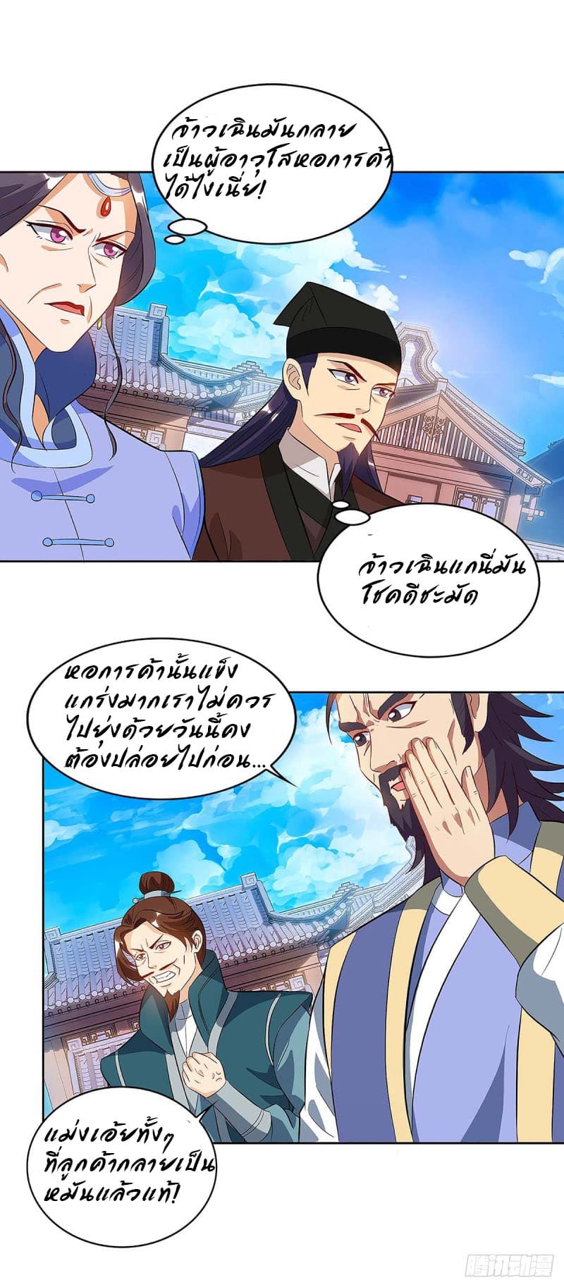 Dominate The Three Realms ตอนที่ 42 หน้า 13