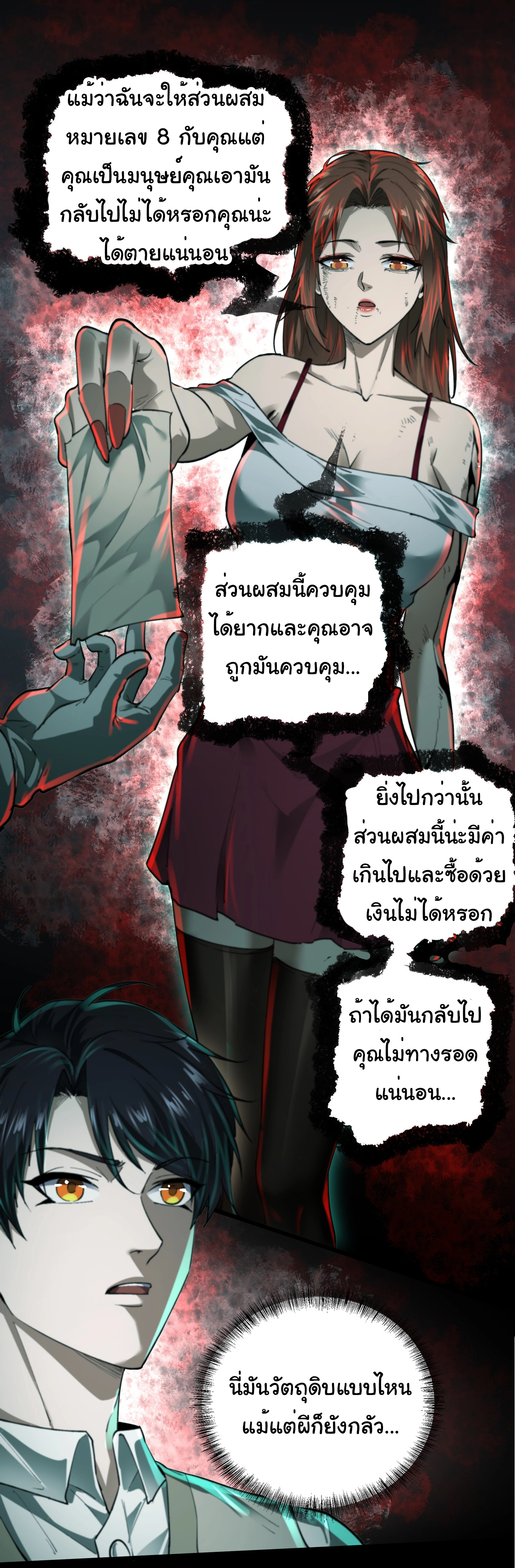 I Play the Horror World as a Simulation Game ตอนที่ 13 หน้า 6