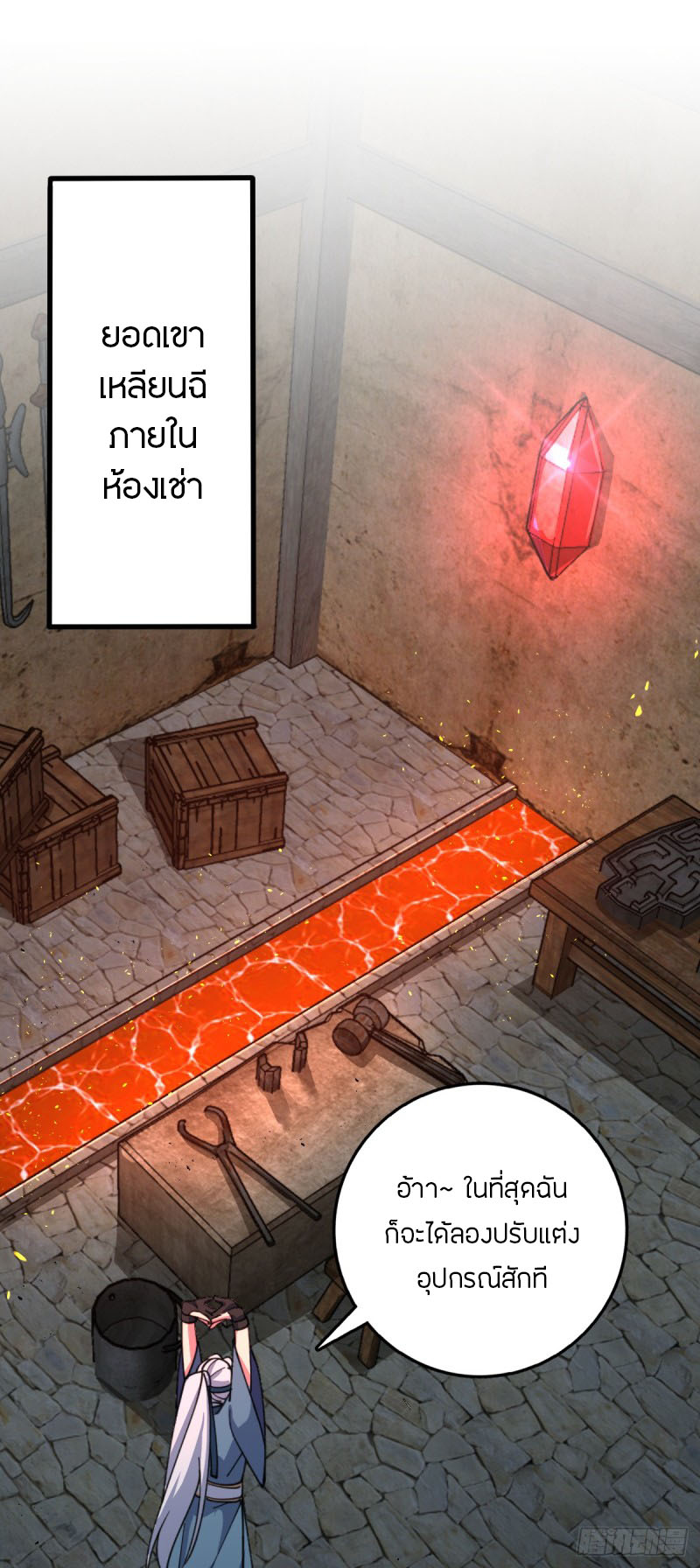 My Master Only Breaks Through Every Time the Limit Is Reached ตอนที่ 10 หน้า 4