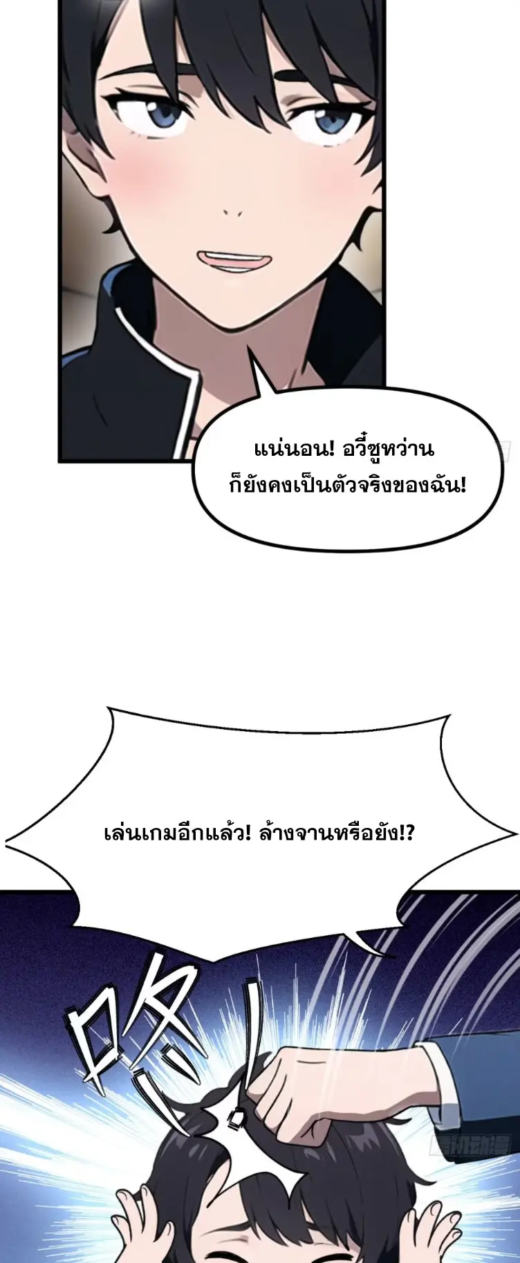 [ชนจีน]หลังถูกเลิกจ้าง ก็ได้ระบบพันล้าน ฉันจะอัพเกรด!!! ตอนที่ 2 หน้า 5