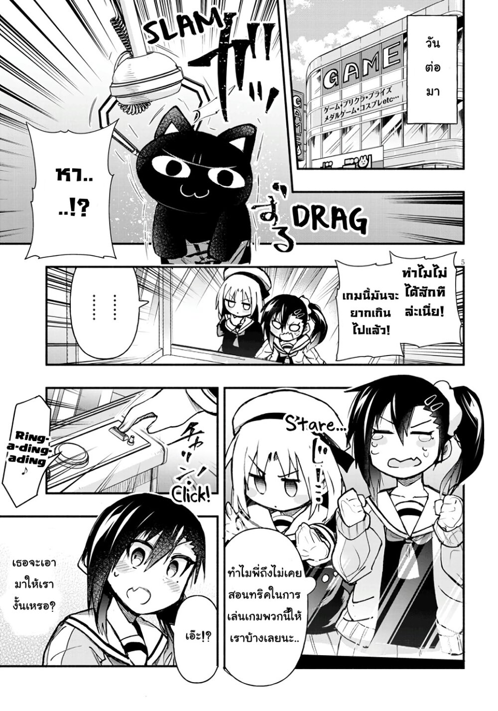 Geesen Shoujo To Ibunka Kouryuu แลกเปลี่ยนวัฒนธรรมกับสาวอาร์เคด ตอนที่ 5 หน้า 5