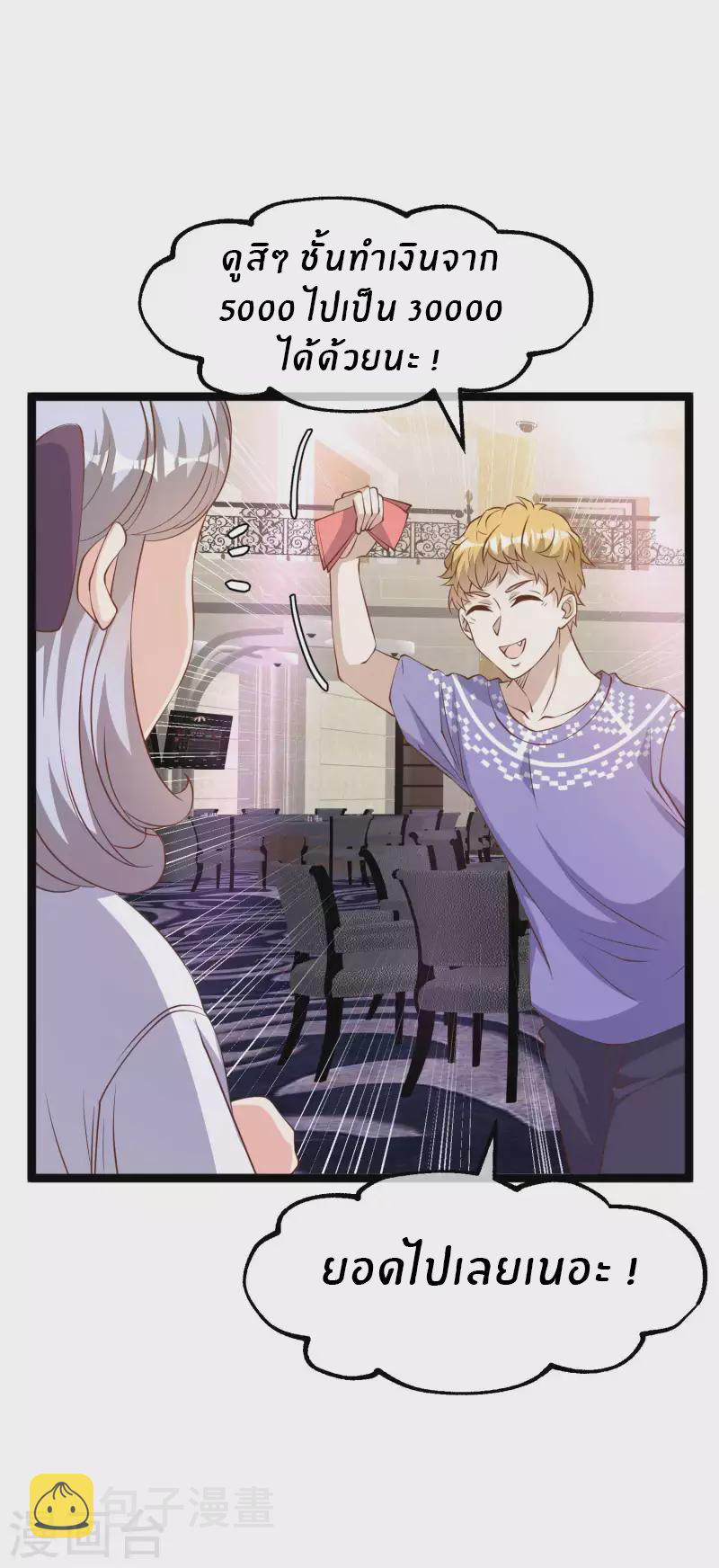 God Fisherman ตอนที่ 227 หน้า 11