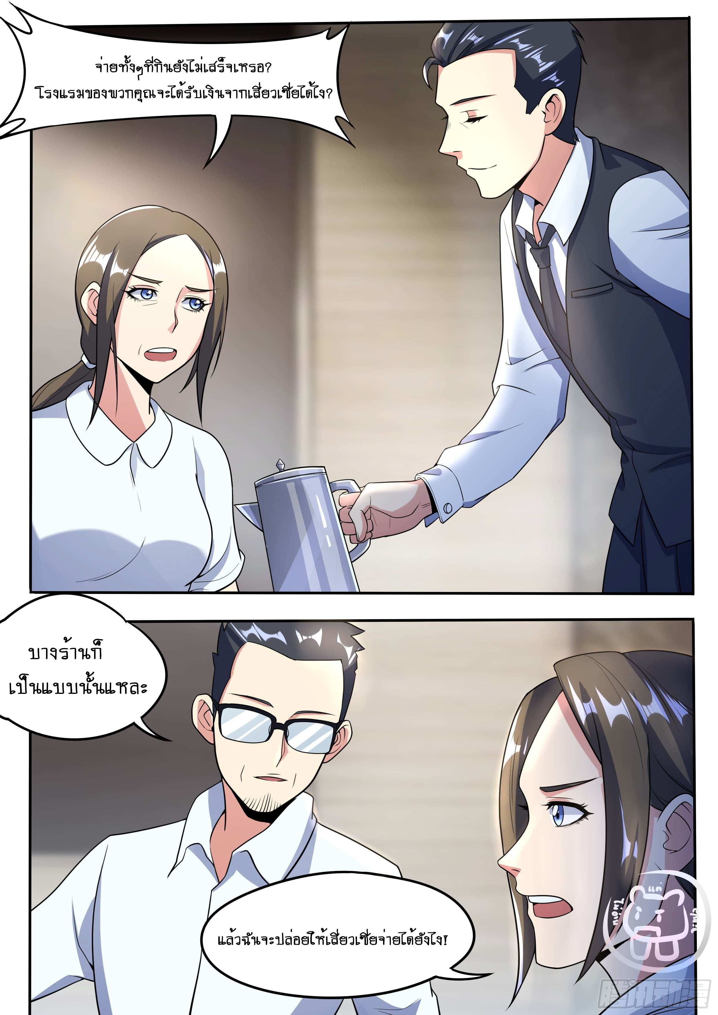 ข้าคือนักธุรกิจต่างโลก ตอนที่ 38 หน้า 3