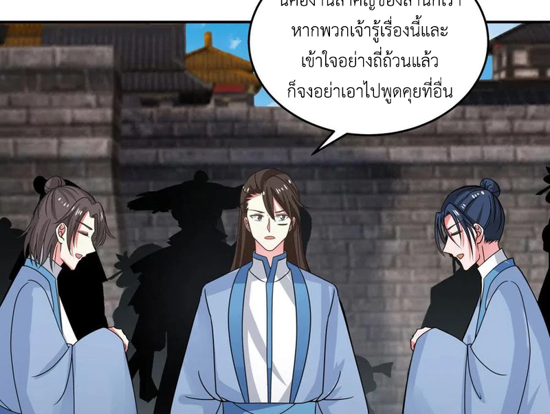 Chaos Alchemist (วิบัติการณ์เทพเซียนโอสถ) ตอนที่ 111 หน้า 45