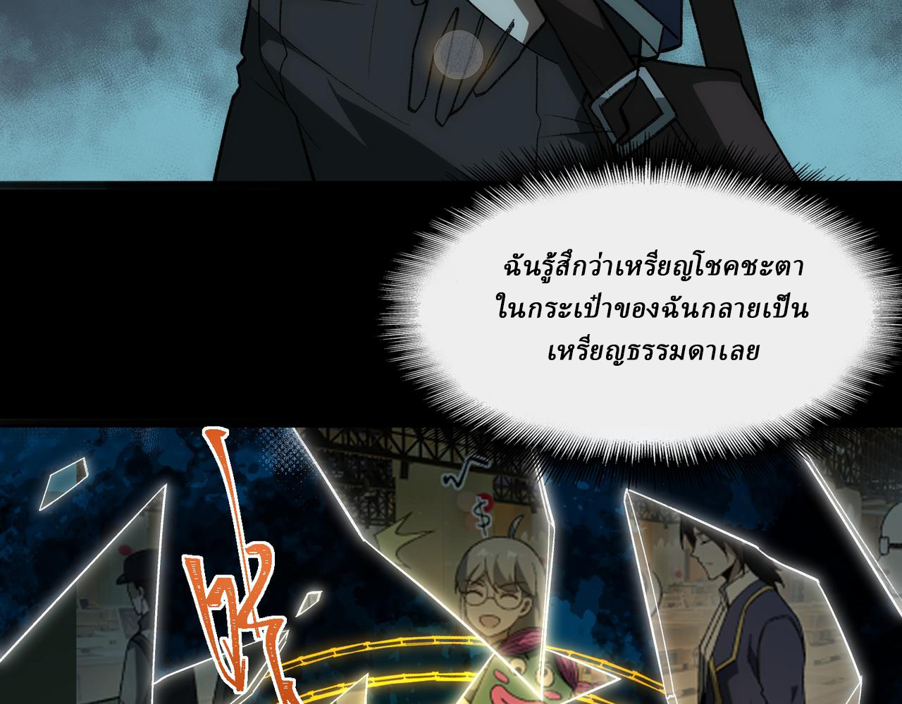 I created an Urban Legend ตอนที่ 36 หน้า 37