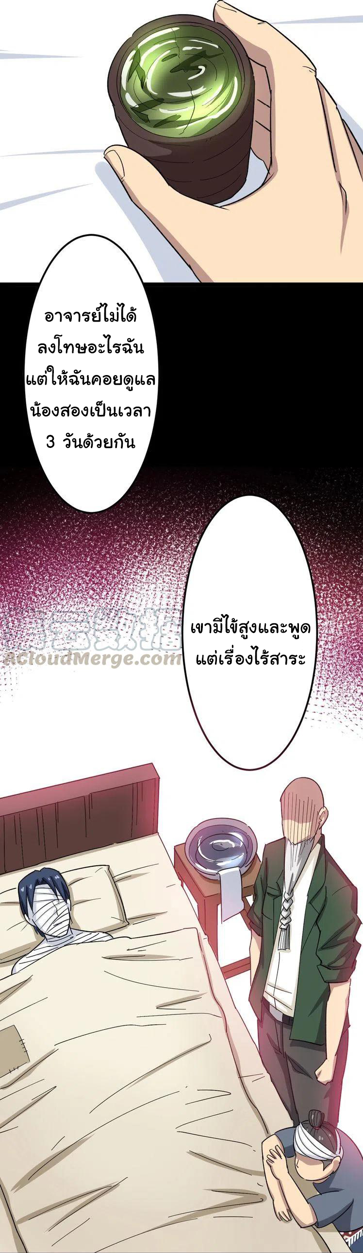 Bad Hand Witch Doctor สุดยอดพ่อมดหมอผี ตอนที่ 11 หน้า 30