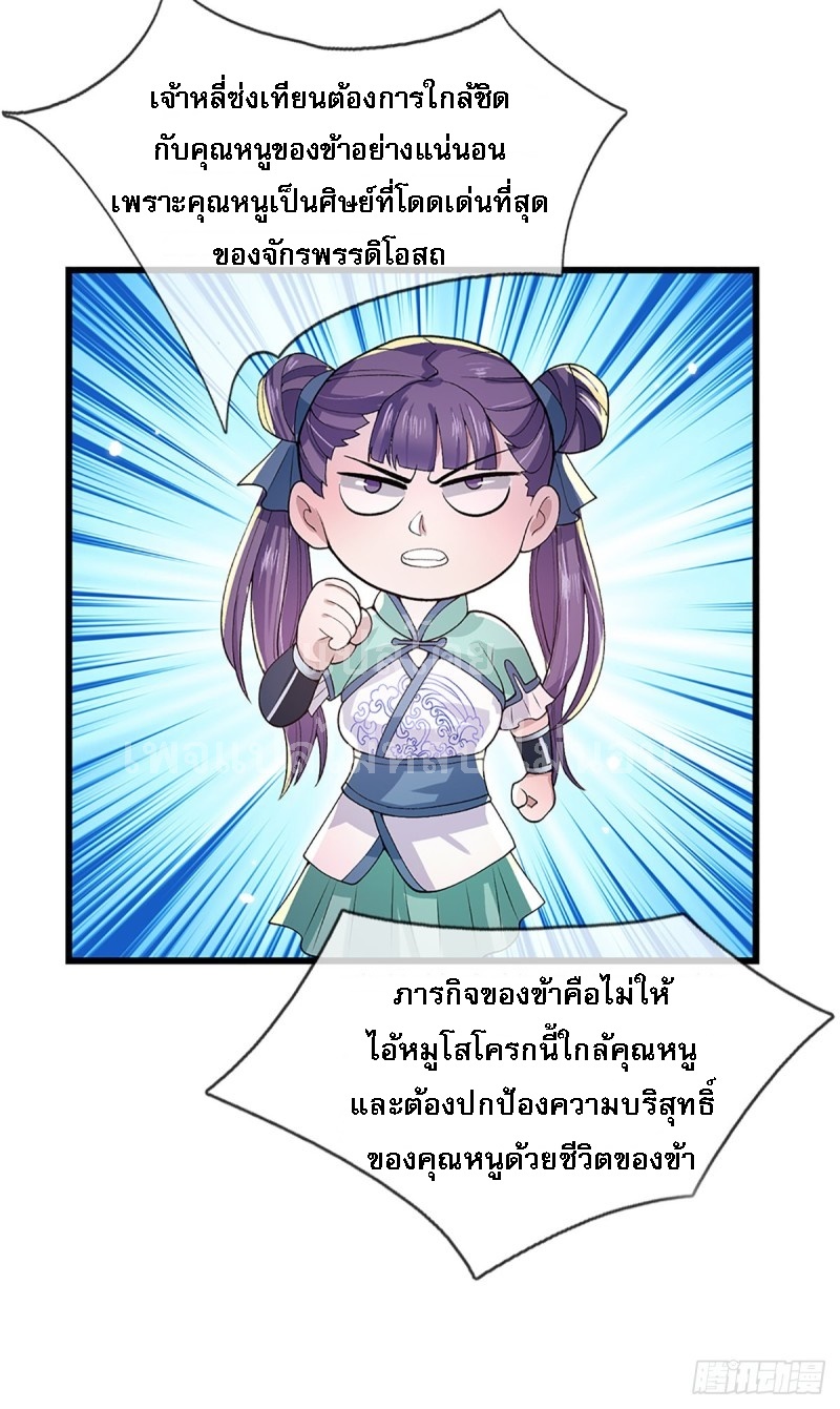 ราชันย์เทพยุทธ์มังกรผงาดฟ้า ตอนที่ 8 หน้า 5