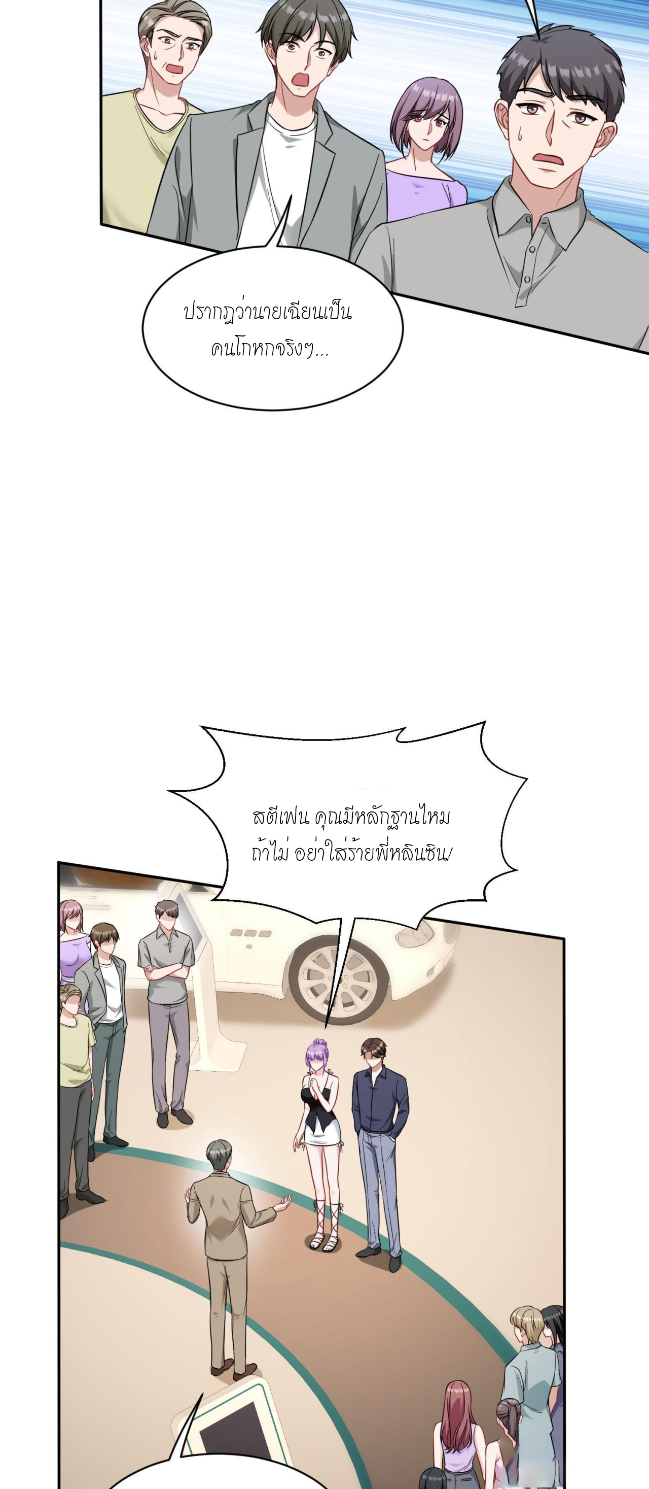 ผมไปเกาะสาวสวยกิน, แต่ตอนนี้ฉันเป็นคนร่ำรวยแล้ว~ ตอนที่ 25 หน้า 10