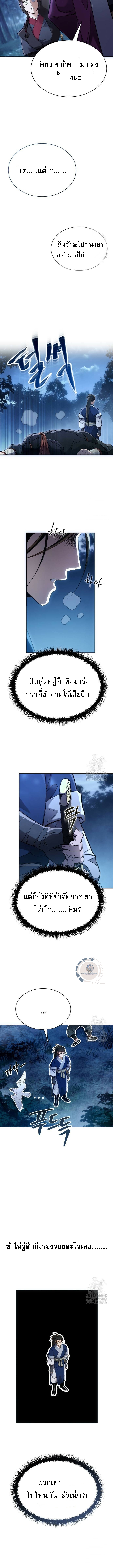 มารสวรรค์เกิดใหม่ผู้ต้องการใช้ชีวิตอย่างสงบ ตอนที่ 7 หน้า 11