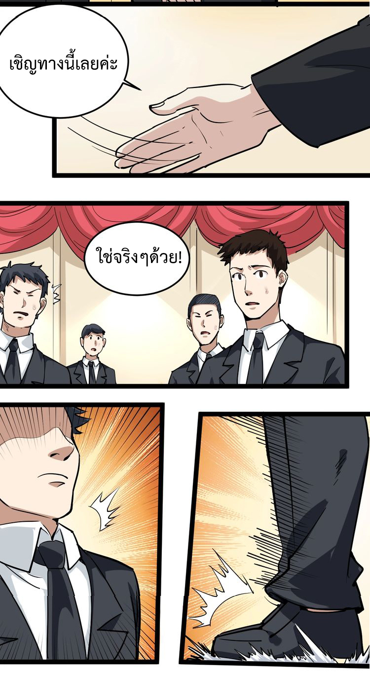 หมอเกรียนเซียนพิษ ตอนที่ 41 หน้า 28