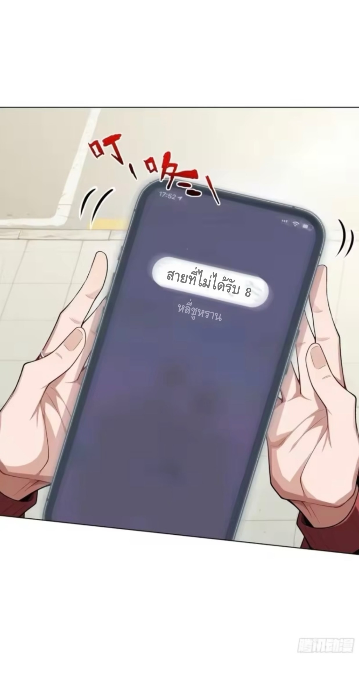 พ่อค้าเถื่อนแห่งวันสิ้นโลก ตอนที่ 21 หน้า 5