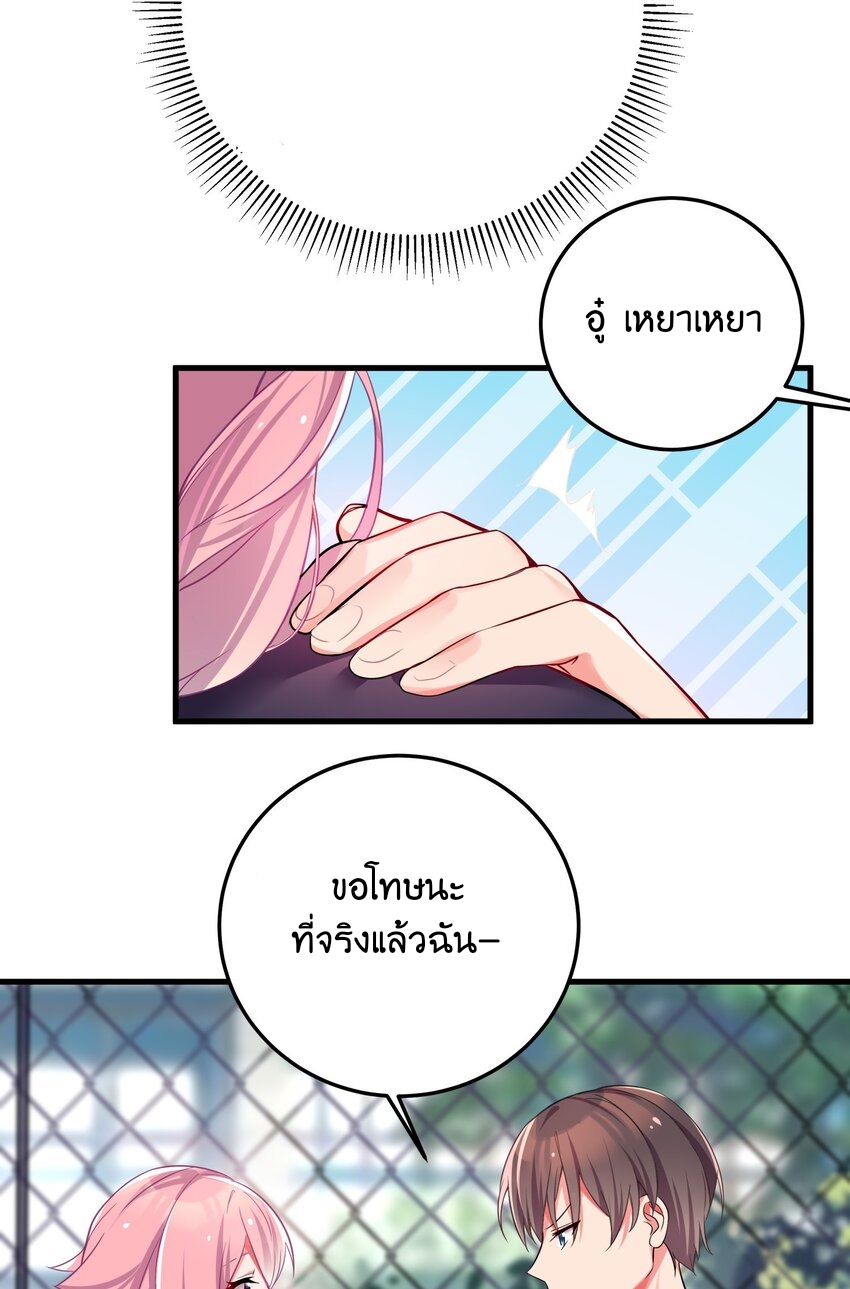 แฟนปลอมแล้วไง(我的假女友正全力防禦她們的進攻) ตอนที่ 1 หน้า 31
