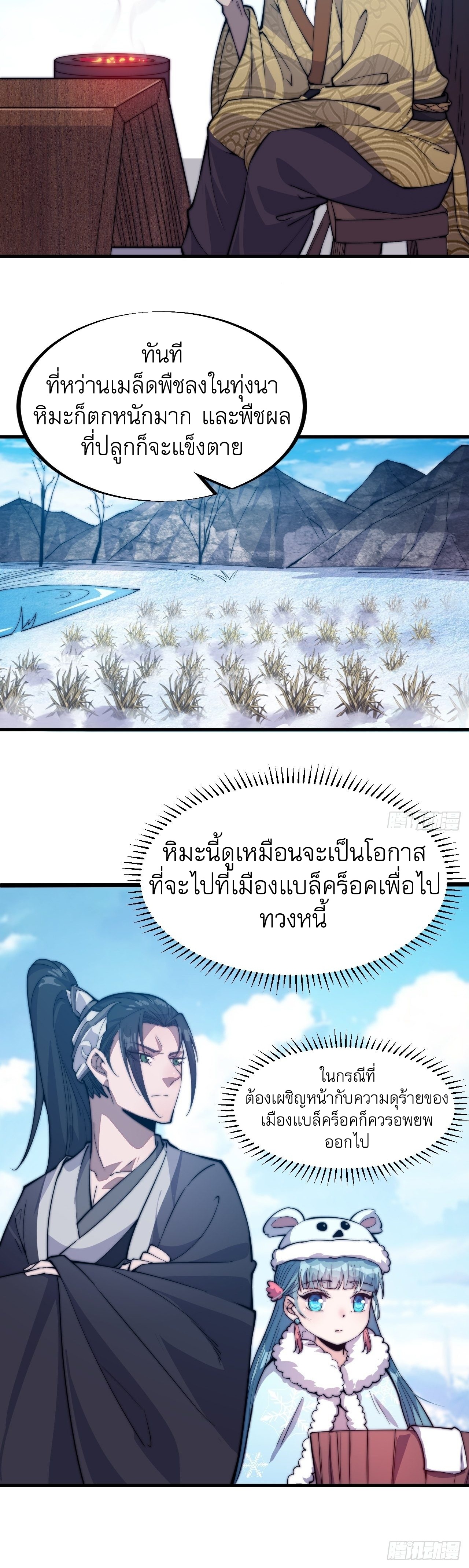 Starting a Mountain ตอนที่ 64 หน้า 24
