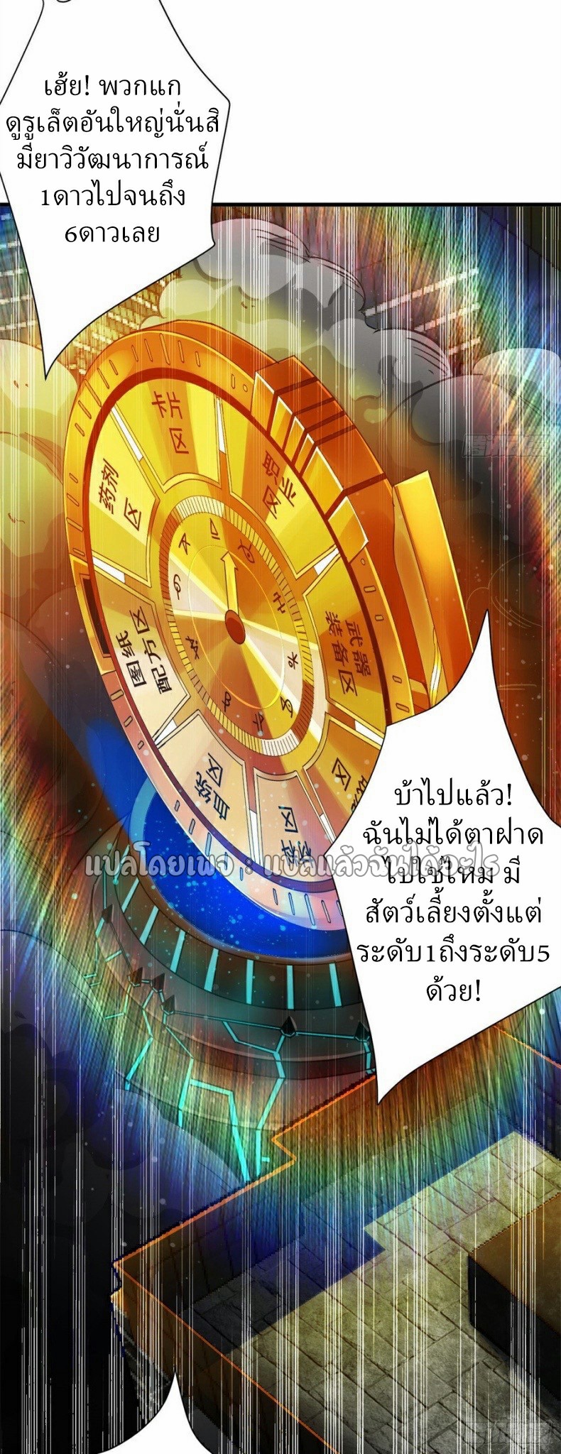 รูเล็ตเวิลด์ สุ่มไอเทมเอาชีวิตรอด ตอนที่ 189 หน้า 22