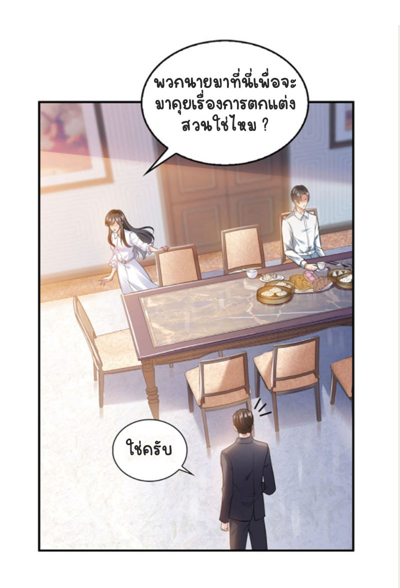 (ชนจีน)Perfect Secret Love The Bad New Wife Is a Little Sweet ตอนที่ 7 หน้า 11