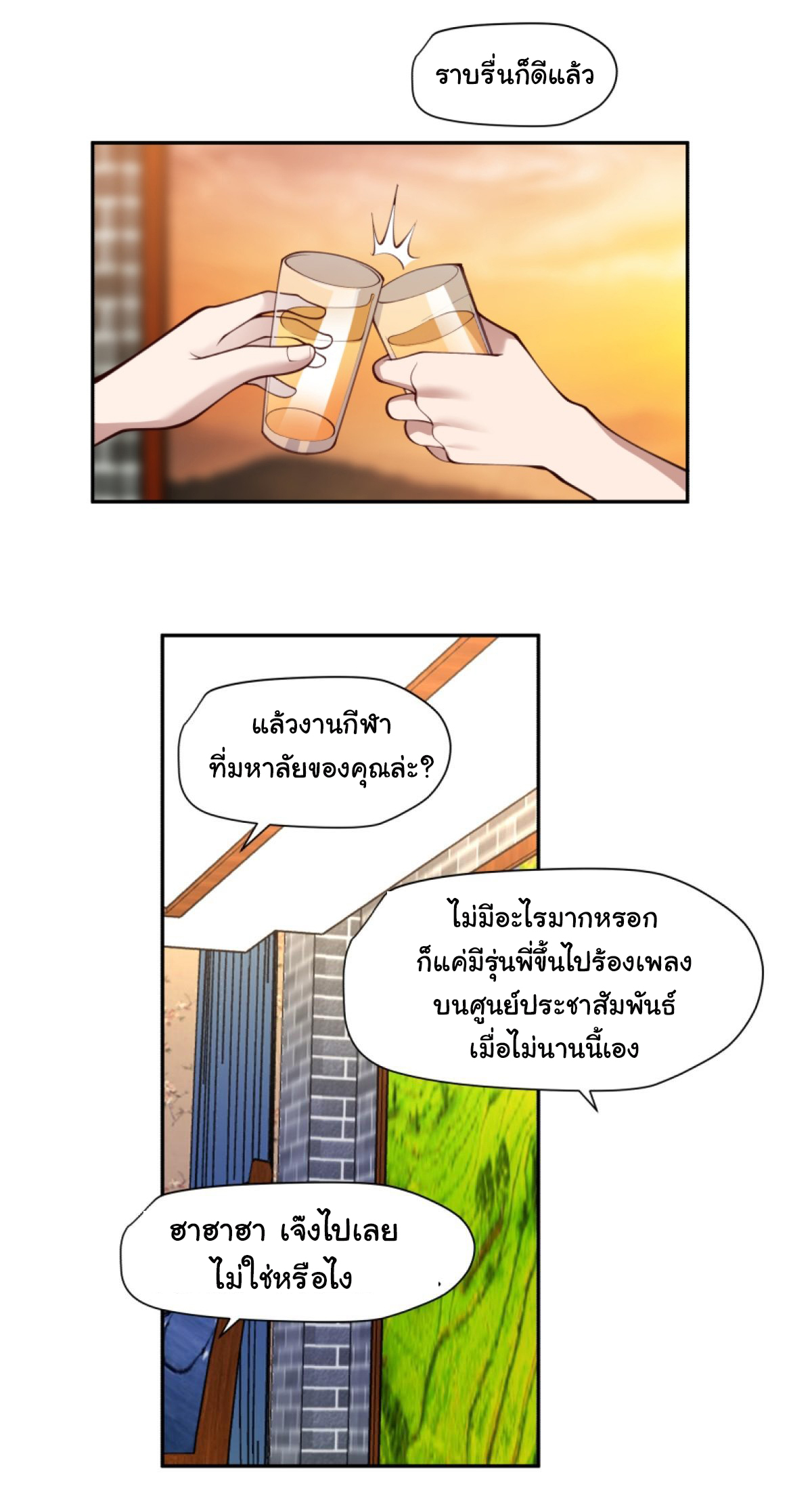 ผมไม่ได้อยากกลับมาเกิดใหม่เลยจริงๆ ตอนที่ 107 หน้า 3