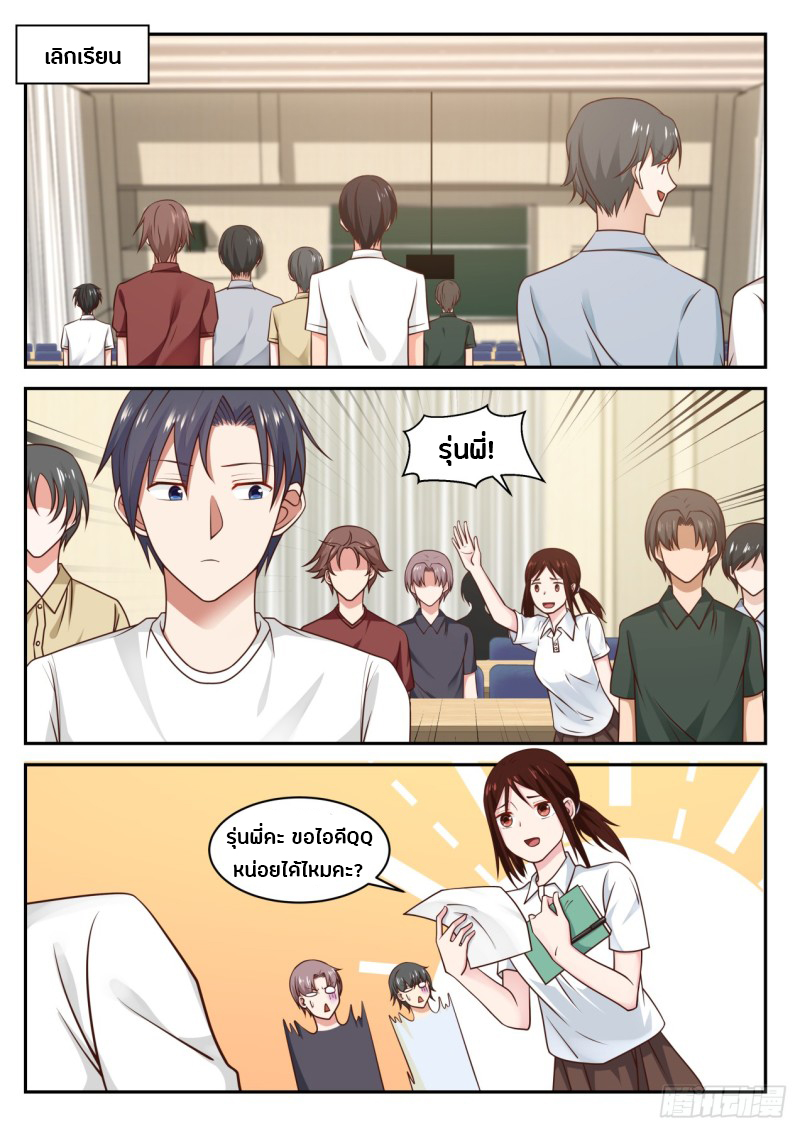 God student ตอนที่ 35 หน้า 11